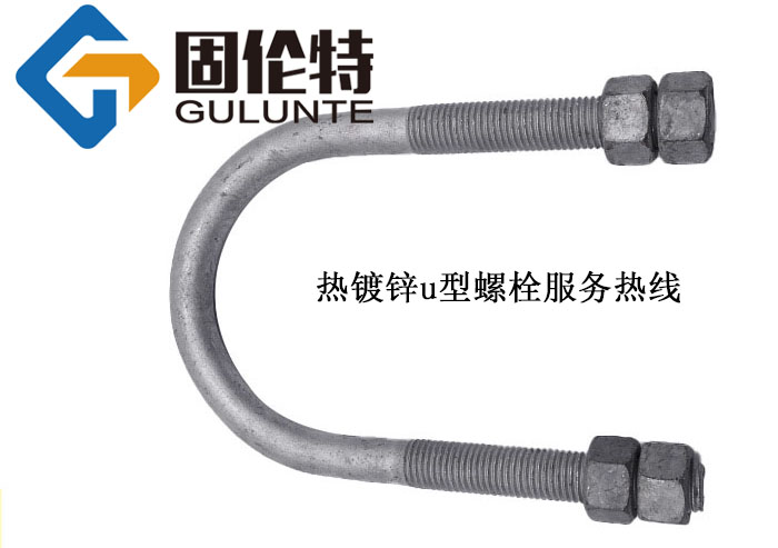 u型膨脹螺栓廠家批發(fā)價(jià)格,國標(biāo)8.8級(jí)懸挑工字鋼u型預(yù)埋螺栓